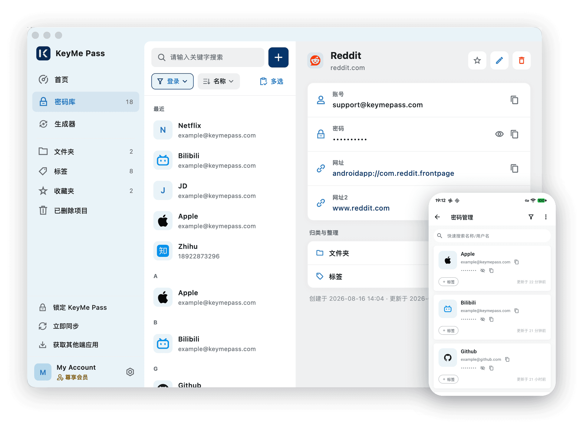 KeyMe Pass 密码库界面,按分类列出已保存的账号