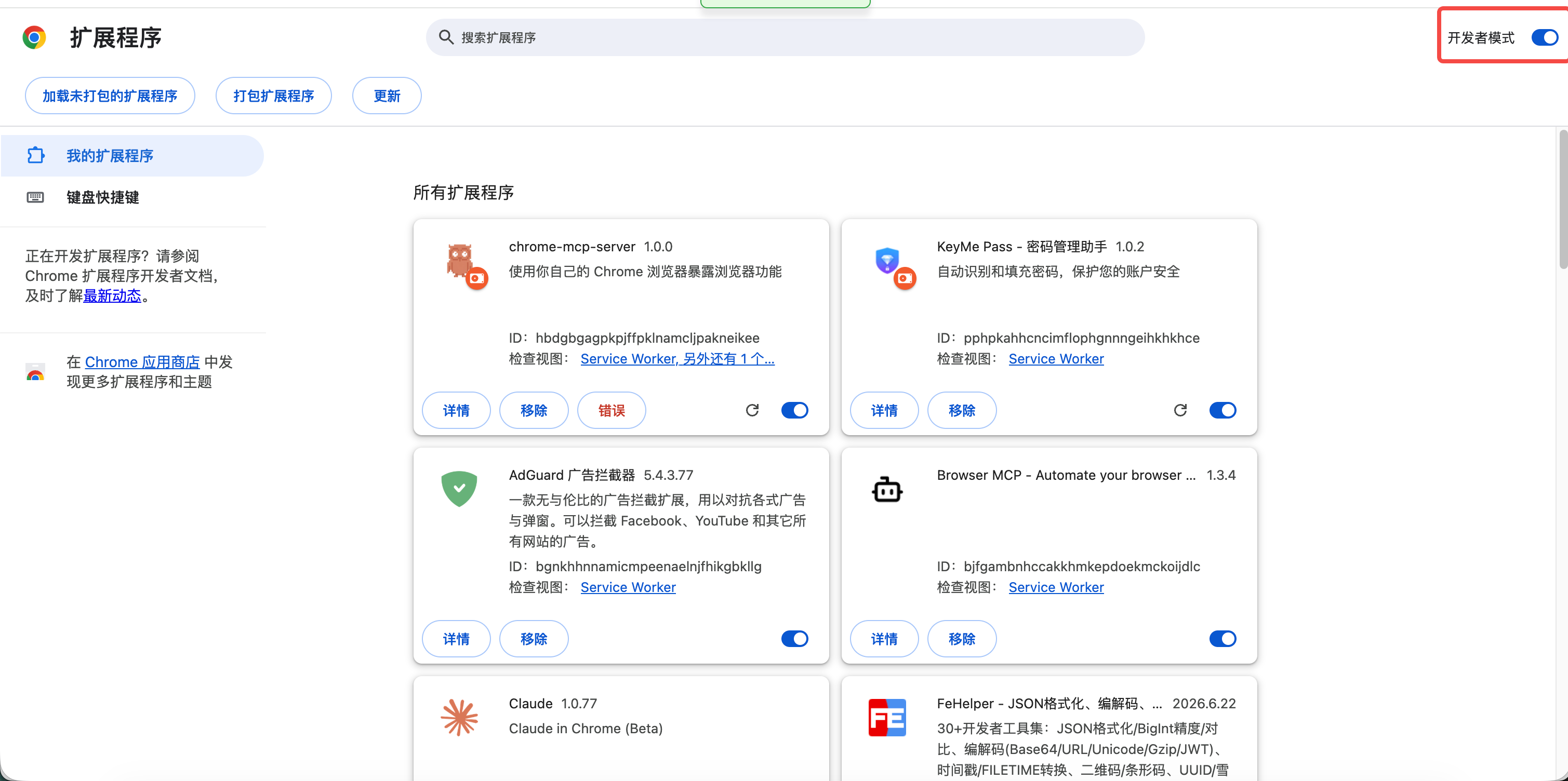 KeyMe Pass browser extension after loading